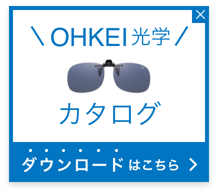 OHKEI光学カタログ ダウンロードはこちら
